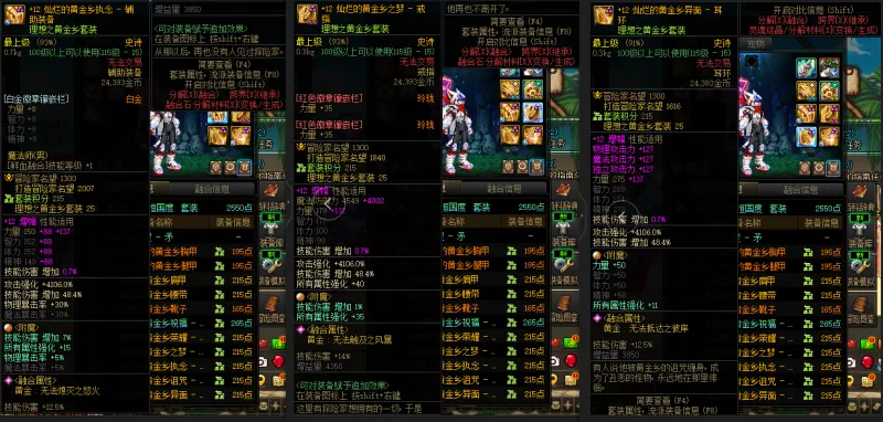 DNFJU39450DNF端游账号详情图7