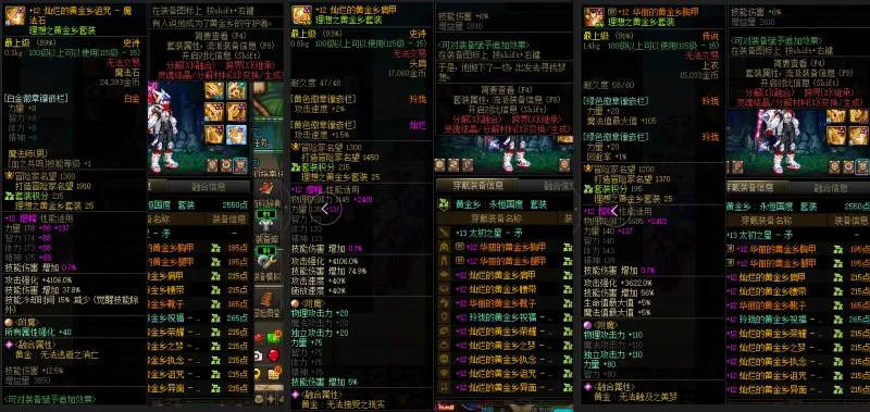 DNFJU39450DNF端游账号详情图8