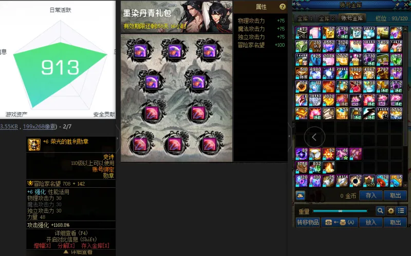 DNFJU39452DNF端游账号详情图4