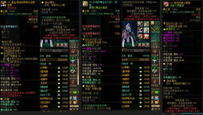 DNFJU39468DNF端游账号详情图7