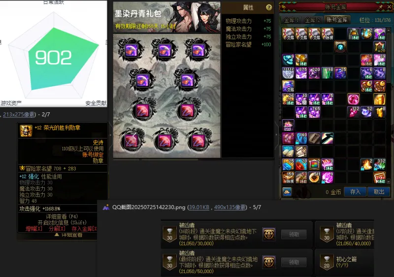 DNFJU39468DNF端游账号详情图3
