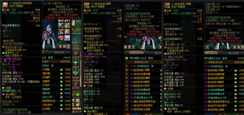DNFJU39468DNF端游账号详情图8