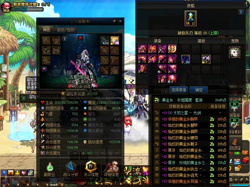 DNFJU39478DNF端游账号详情图6