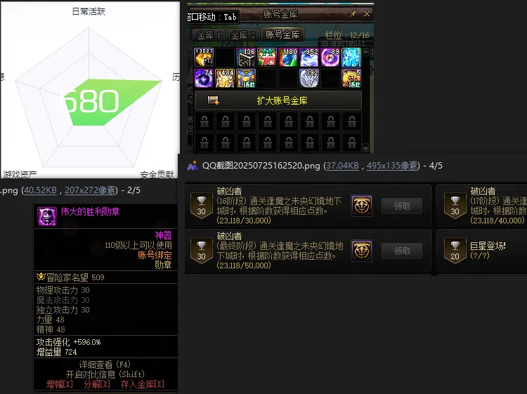 DNFJU39484DNF端游账号详情图2