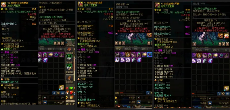 DNFJU39485DNF端游账号详情图7