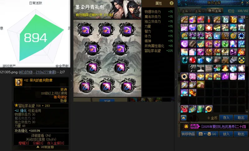 DNFJU39523DNF端游账号详情图4