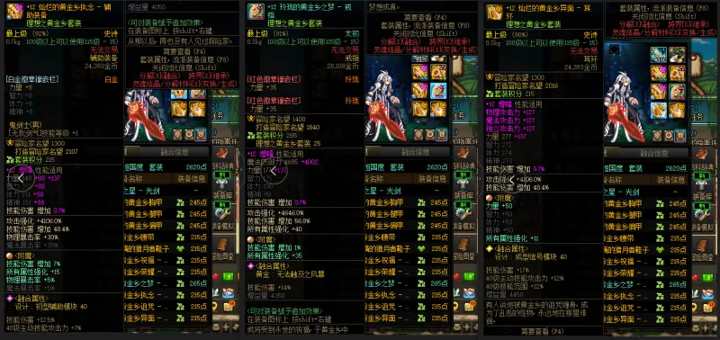 DNFJU39543DNF端游账号详情图7