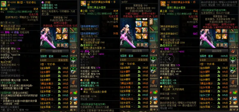 DNFJU39585DNF端游账号详情图7