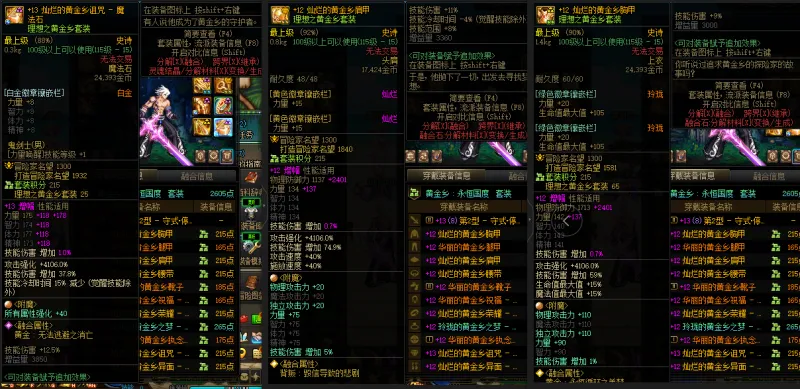 DNFJU39585DNF端游账号详情图9