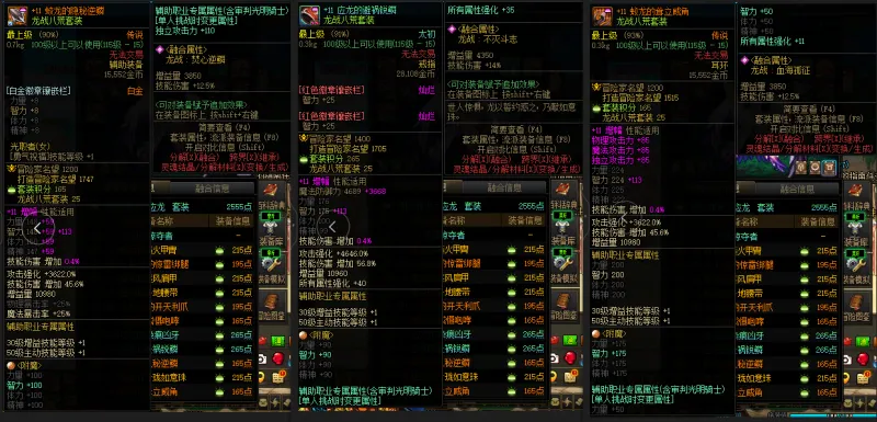 DNFJU39621DNF端游账号详情图6