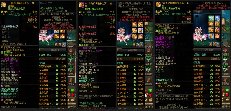 DNFJU39680DNF端游账号详情图7