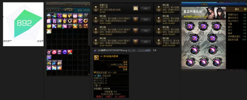 DNFJU39690DNF端游账号详情图4