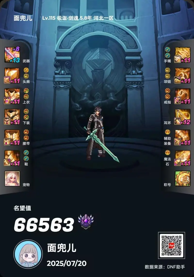DNFJU39706DNF端游账号详情图3