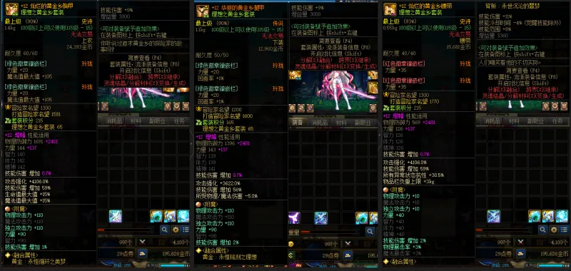 DNFJU39719DNF端游账号详情图10