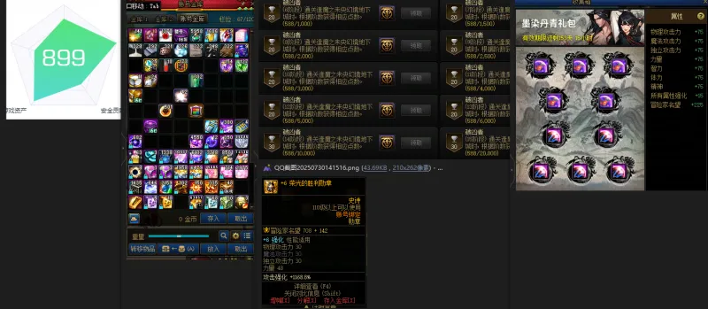 DNFJU39719DNF端游账号详情图4