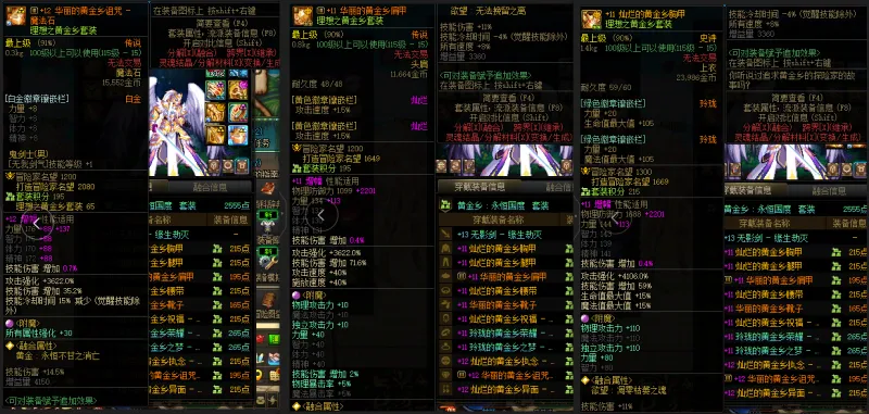 DNFJU39725DNF端游账号详情图7