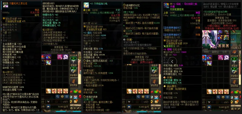 DNFJU39740DNF端游账号详情图6