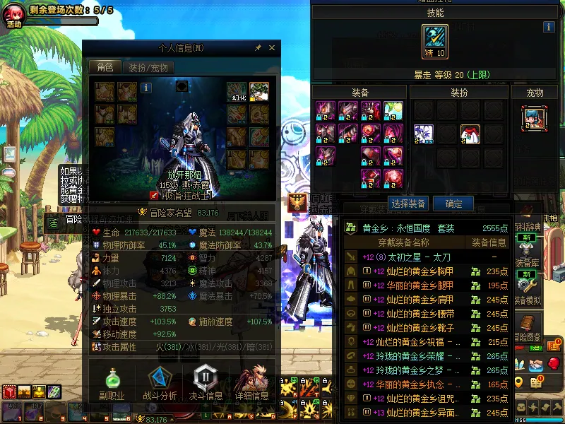 DNFJU39771DNF端游账号详情图3