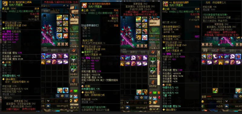 DNFJU39788DNF端游账号详情图8