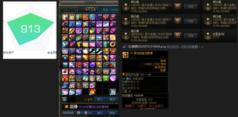 DNFJU39792DNF端游账号详情图3
