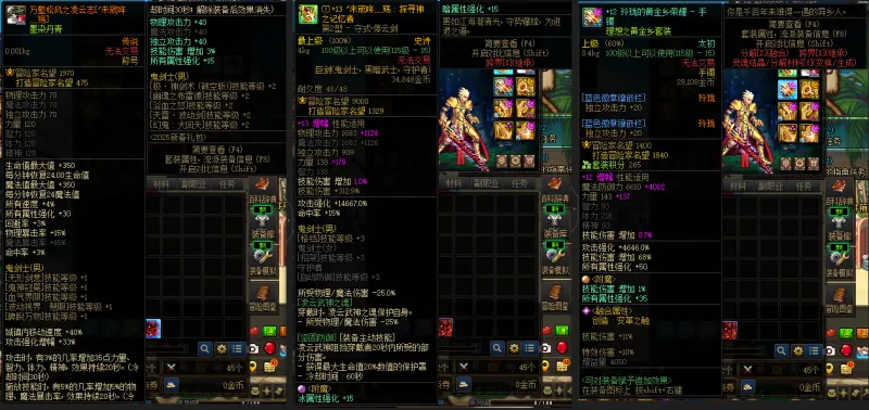 DNFJU39797DNF端游账号详情图7