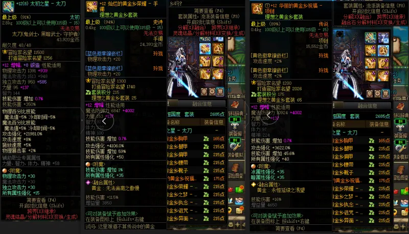 DNFJU39813DNF端游账号详情图7