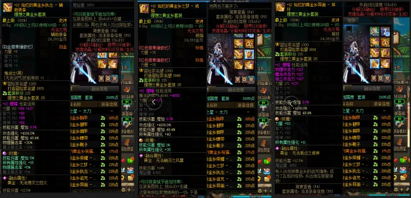 DNFJU39813DNF端游账号详情图8