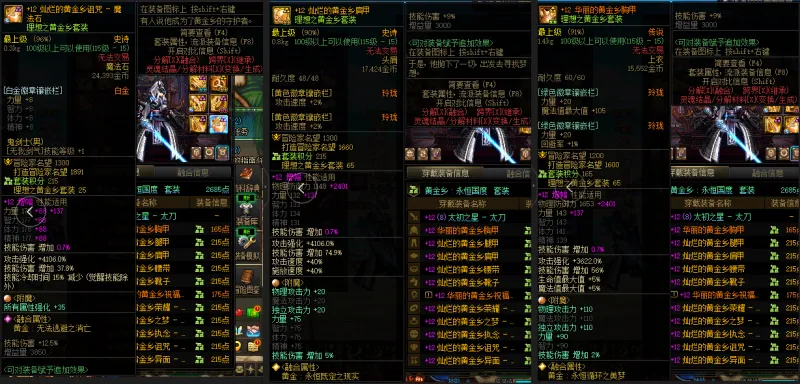 DNFJU39813DNF端游账号详情图9