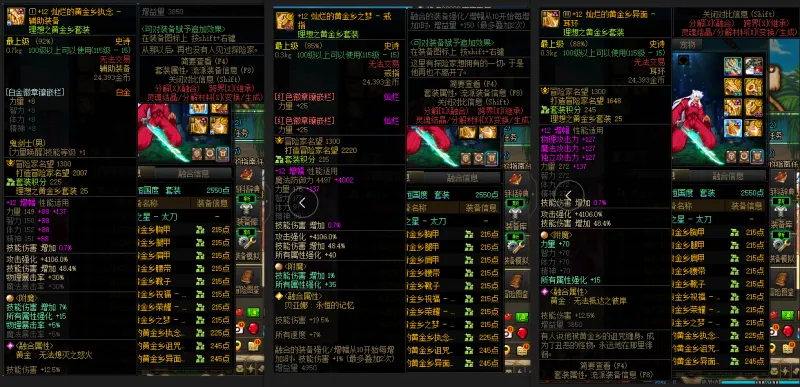 DNFJU39824DNF端游账号详情图8