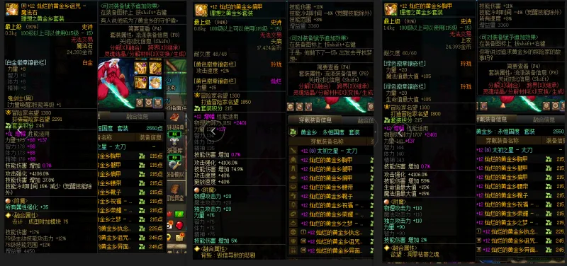 DNFJU39824DNF端游账号详情图9