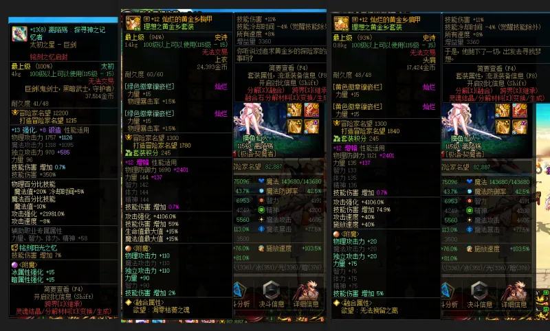 DNFJU39825DNF端游账号详情图6