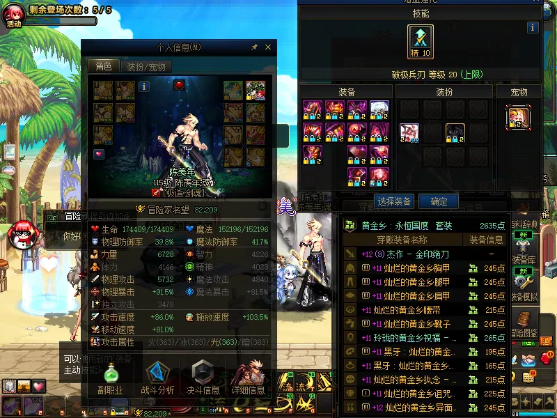 DNFJU39850DNF端游账号详情图4