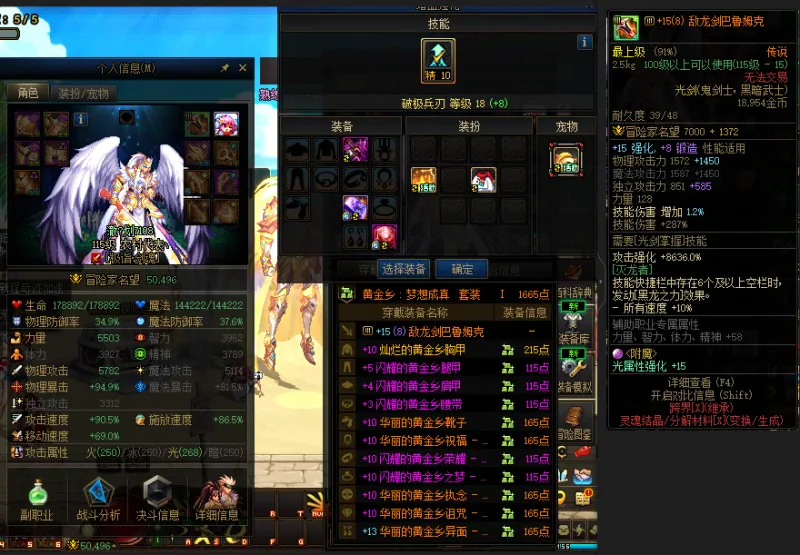 DNFJU39888DNF端游账号详情图3