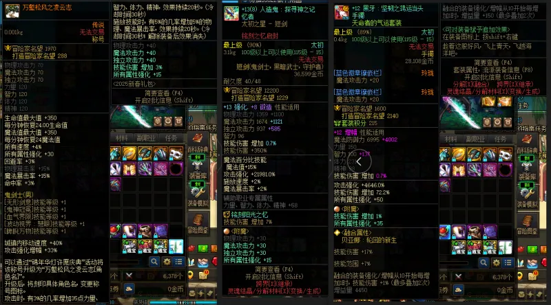 DNFJU39893DNF端游账号详情图5