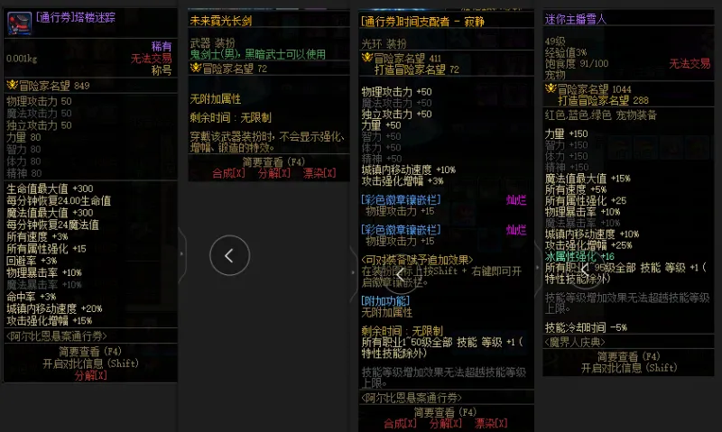 DNFJU39915DNF端游账号详情图9