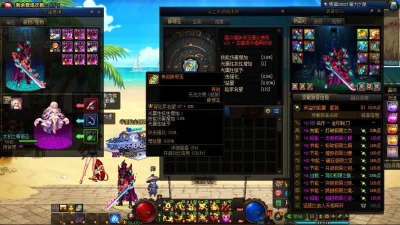 DNFJU39924DNF端游账号详情图10
