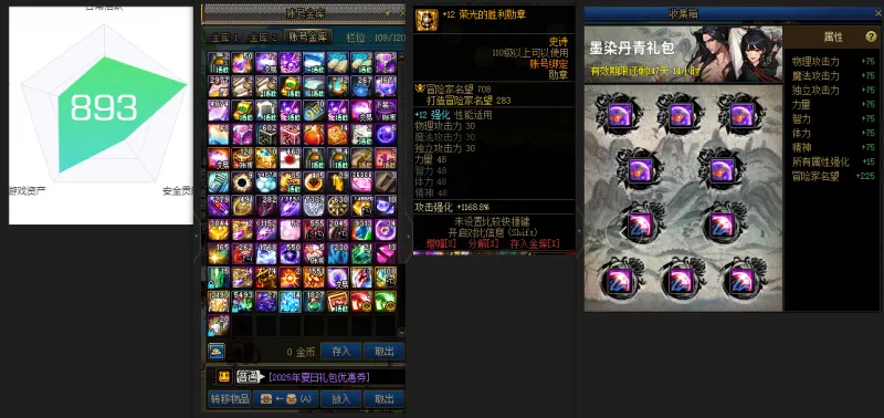 DNFJU39984DNF端游账号详情图2