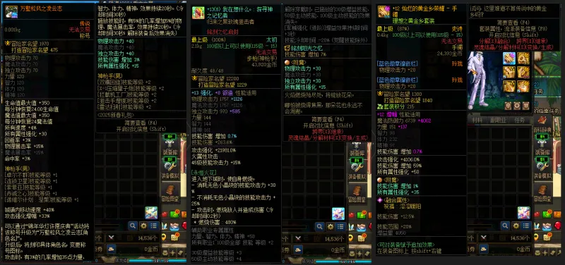 DNFJU39989DNF端游账号详情图6