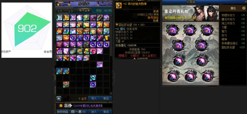 DNFJU39996DNF端游账号详情图3