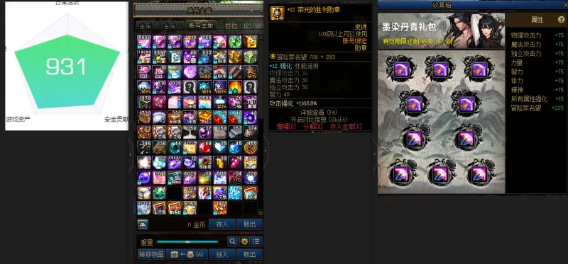 DNFJU310072DNF端游账号详情图4