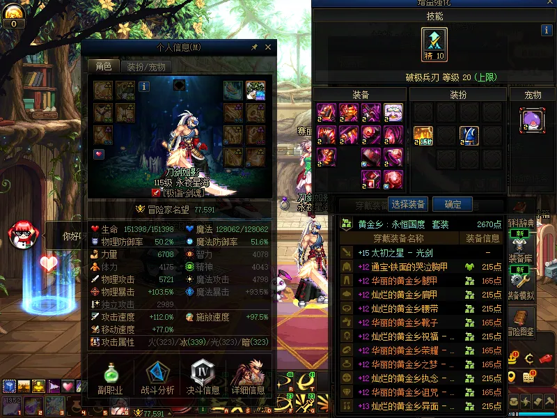 DNFJU310079DNF端游账号详情图3