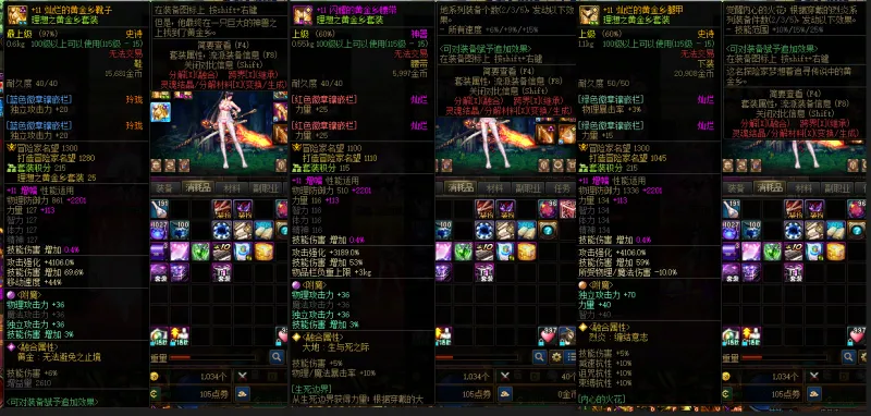 DNFJU310081DNF端游账号详情图9