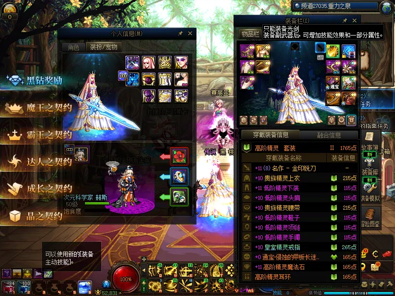 DNFJU310081DNF端游账号详情图16