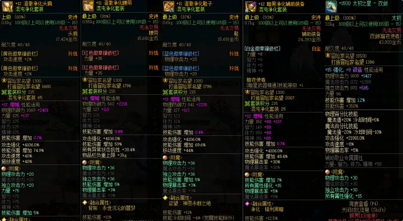 DNFJU310097DNF端游账号详情图4