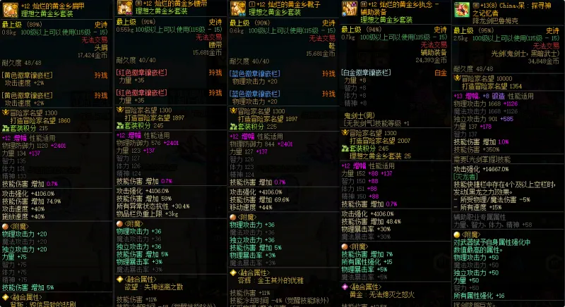 DNFJU310104DNF端游账号详情图5
