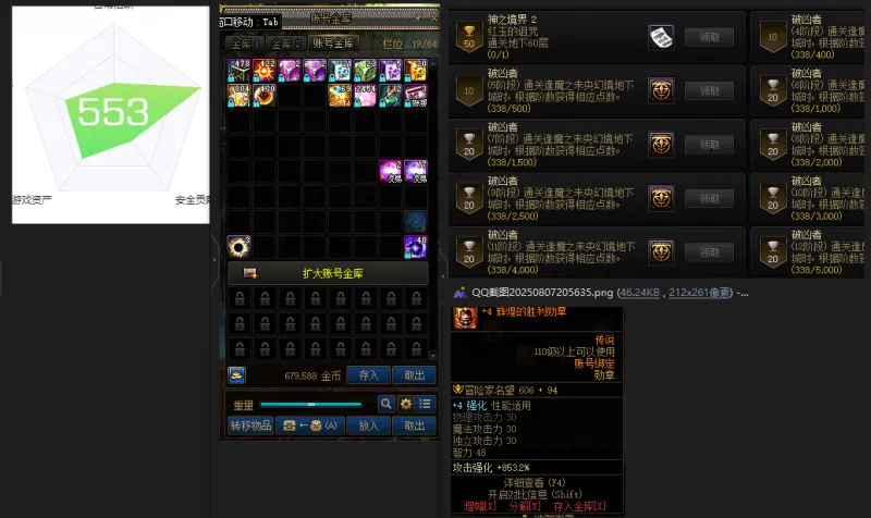 DNFJU310108DNF端游账号详情图3