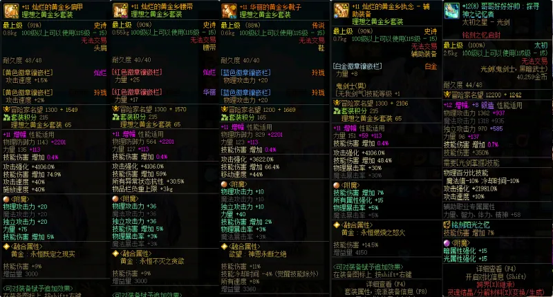 DNFJU310112DNF端游账号详情图5