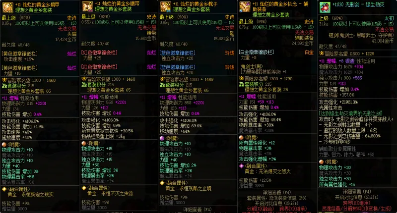 DNFJU310156DNF端游账号详情图5