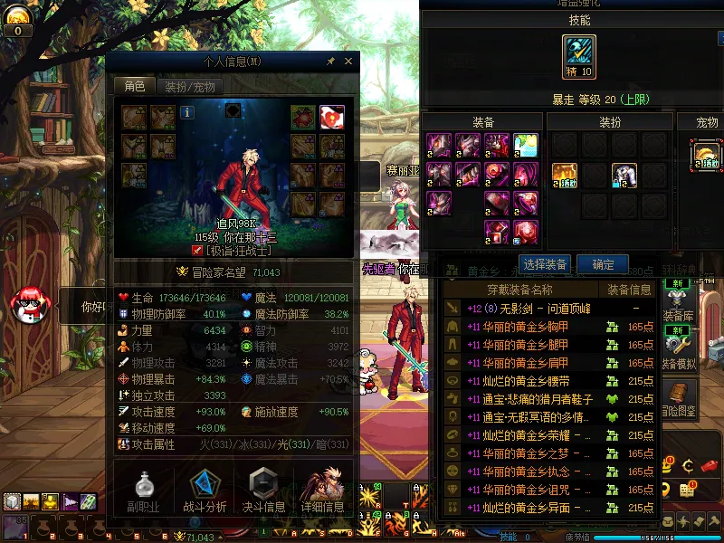 DNFJU310169DNF端游账号详情图3