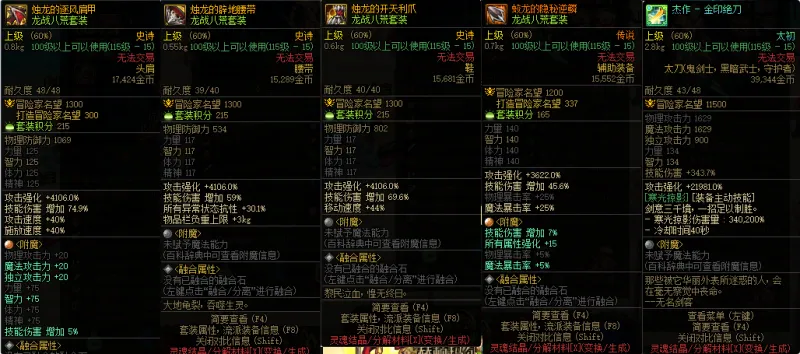 DNFJU310201DNF端游账号详情图5